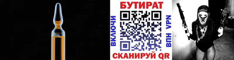 БУТИРАТ 99%  Купить закладки  Мамадыш 